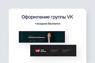 Сделаю оформление группы во Вконтакте