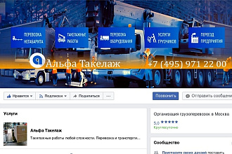 Создание мини сайта в социальной сети Facebook
