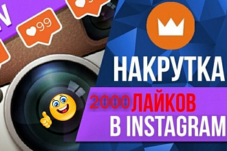 2000 лайков на фото Инстаграм. Живые исполнители
