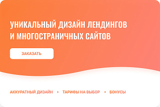 Дизайн сайта