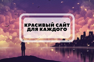 Вёрстка адаптивных сайтов
