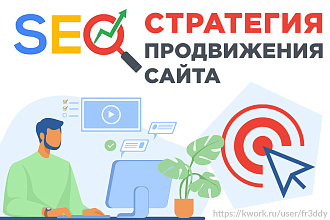 Стратегия ссылочного СЕО продвижения сайта. Ссылочный SEO аудит