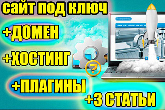 Создам сайт блог под ключ