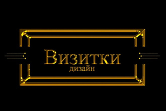 Создам визитку