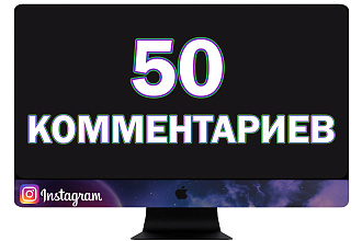Комментарии instagram. Реальные люди