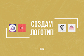 Создам Логотип