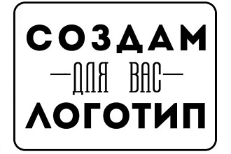 Создам логотип