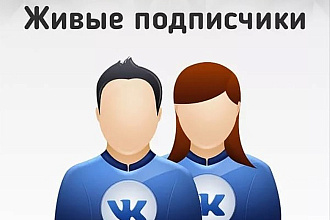 Привлеку подписчиков в сообщество
