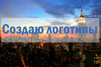 Создам логотип