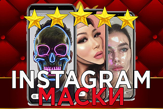 Маска для Инстаграм Instamaska, надпись, блики, картинка на лице