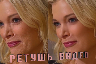Ретушь видео