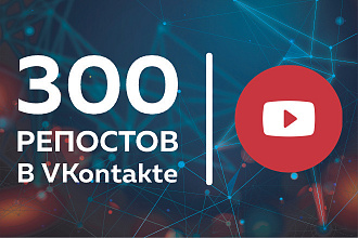 YouTube. 300 живых репостов вашего видео в VK. Без списания