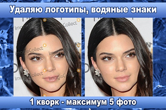 Удаляю логотипы, водяные знаки качественно