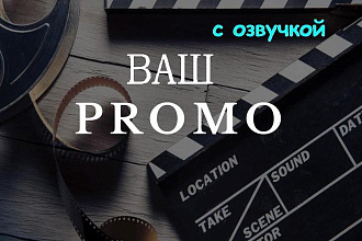 Ваш видео ролик