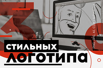 Разработаю стильный и современный логотип для Вашего бизнеса