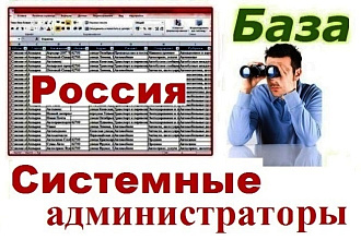 Компании занимающиеся системным администрированием