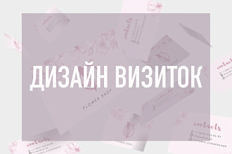 Дизайн визитки
