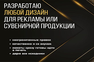 Создам любой дизайн сувенирки