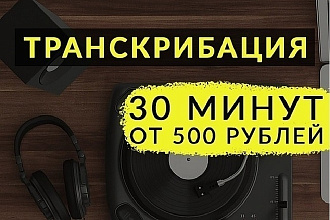 Быстро переведу видео, аудио в текст за 1 час