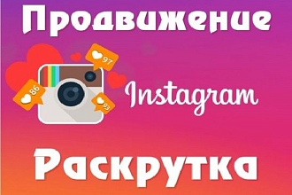 70000 быстрых лайков на ваши фото в Instagram