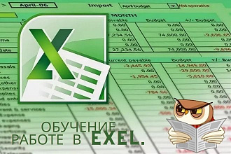 Обучение работе с функциями в Exel