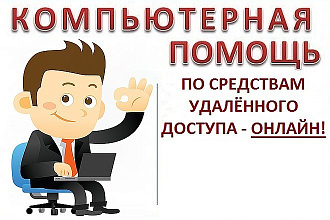 Установка программ и оптимизация ПК - от 30 минут