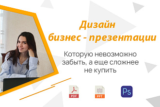 Продающая презентация для бизнеса