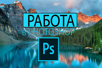 Работа в photoshop, редактирование фотографии, создание аватарки