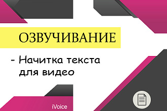 Начитка текста для видео. Мужской взрослый голос баритон