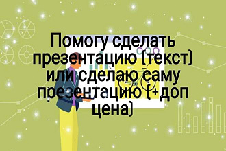 Помощь с презентациями