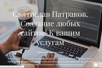 Создам сайт
