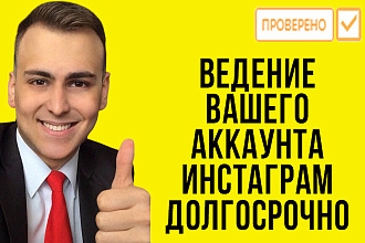Ведение аккаунта в инстаграм. Профессиональное администрирование