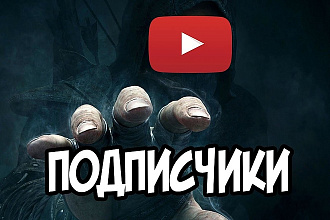 300 подписчиков на YouTube канал