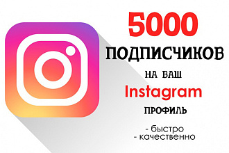 Добавлю 1000 подписчиков, +ЛАЙКИ в подарок