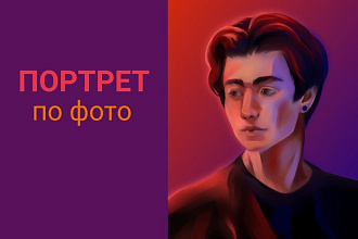 Нарисую портрет по фото