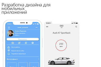 Разработка дизайна для мобильного приложения