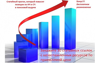 30 статейных ссылок с незаспамленных ресурсов, ручное размещение