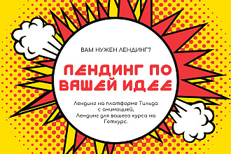 Создание лендингов