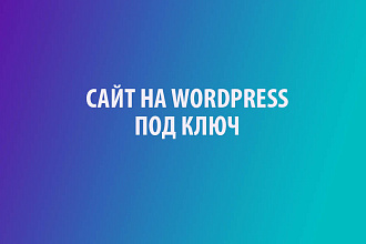 Премиум САЙТ
