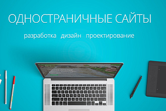Одностраничный сайт