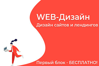 Дизайн лендинга