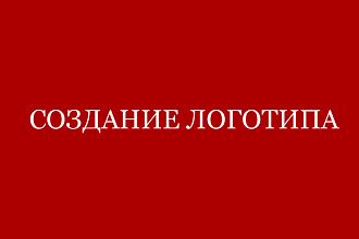 Создам логотип