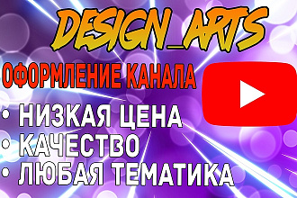 Дизайн твоего канала YouTube