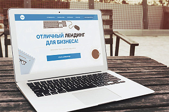 Разработка продающего лендинга под ключ