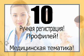 10 ссылок медицинской тематики и 5 очень жирных ссылок