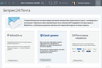 Подключу почту на Битрикс 24