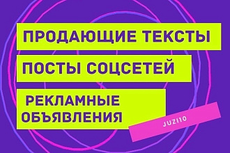 Создание продающих текстов