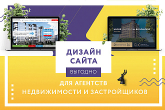 Дизайн страницы сайта для агентств недвижимости и застройщиков