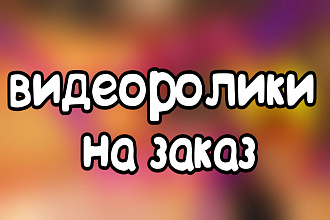 Съёмка видеоролика на YouTube и также где понадобится