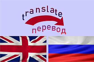 Перевод текстов с Английского на Русский